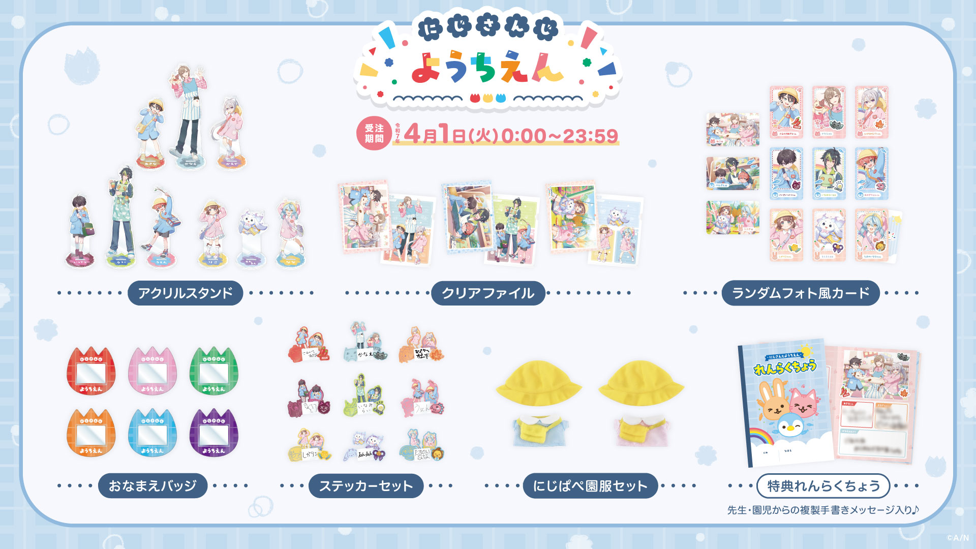 グッズ